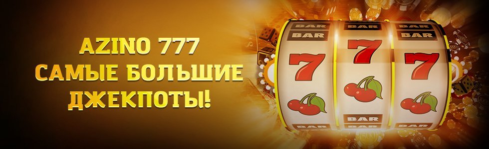 azino777-zerkalo